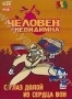 Человек-невидимка. С глаз долой, из сердца вон (2005)