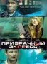 Призрачный экспресс (2009)