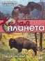 Живая планета. Фильмы 5 - 6 (2006)