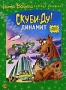 Скуби-Ду и Динамит. Том 3 (1976)