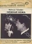 Нежная кожа (1964)