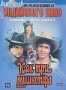 Как три мушкетера (1984)