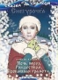 Сборник мультфильмов "Снегурочка" (1945, 1951, 1952)