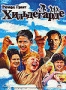 Хильдегарде (2001)