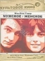 Мужское/Женское (1966)
