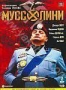 Муссолини (2 DVD) (1985)