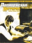 Полицейская история (1975)