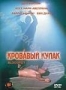 Кровавый кулак (1989)