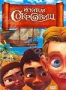 Искатели сокровищ (2007)