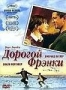 Дорогой Фрэнки (2004)