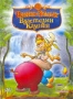 Истории о троллях: Властелин камней (2004)